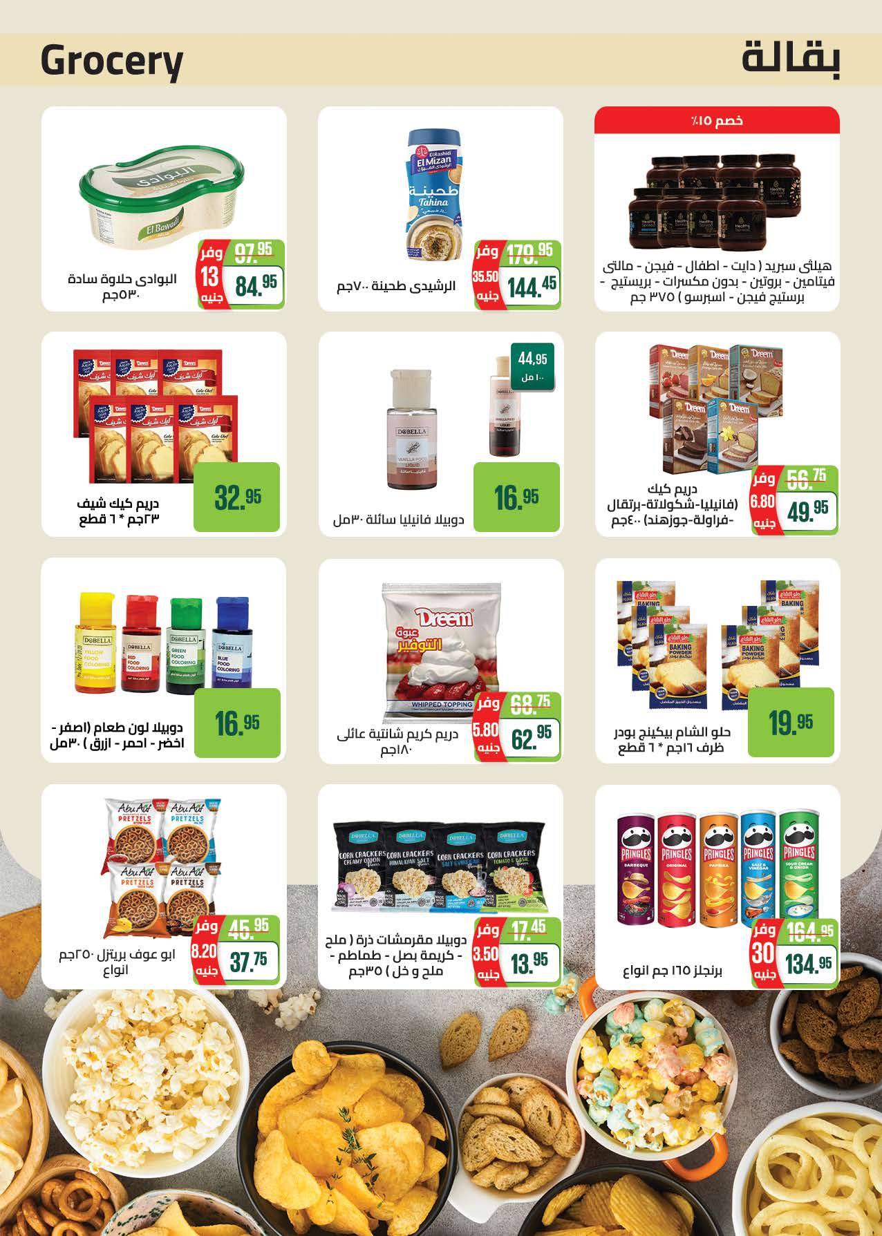 saudi offers from 28mar to 8mar 2025 عروض سعودى من 28 مارس حتى 8 مارس 2025 صفحة رقم 36